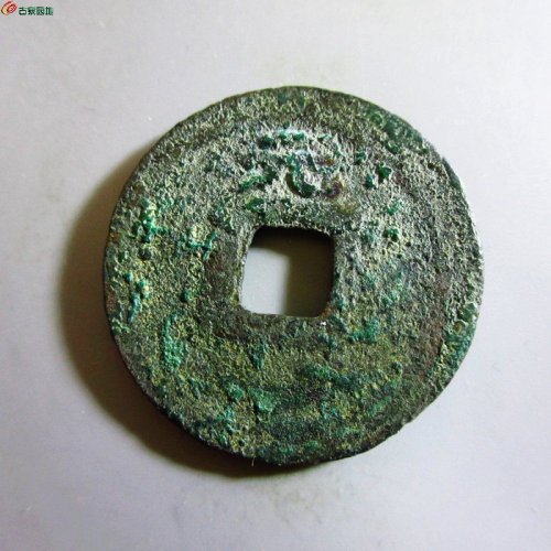 极美-皇宋元宝折二背元