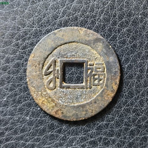 极品，康熙大福，宝下月！！！