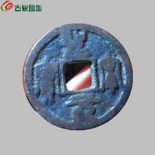 圣宋开裆元 