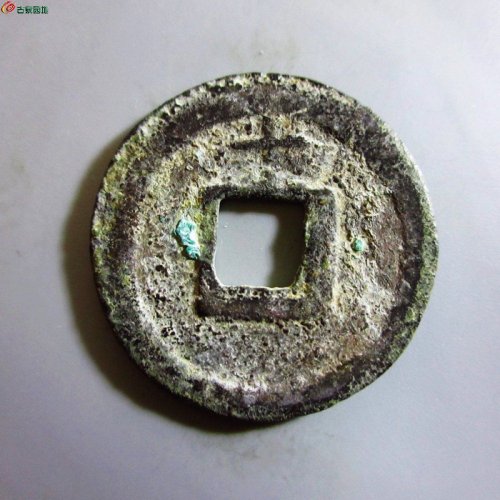 极美-淳祐元宝折二背十