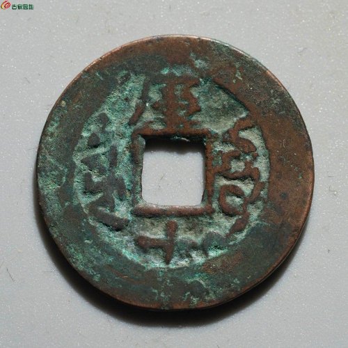 新疆红钱：光绪通宝 库车库十（背单月）