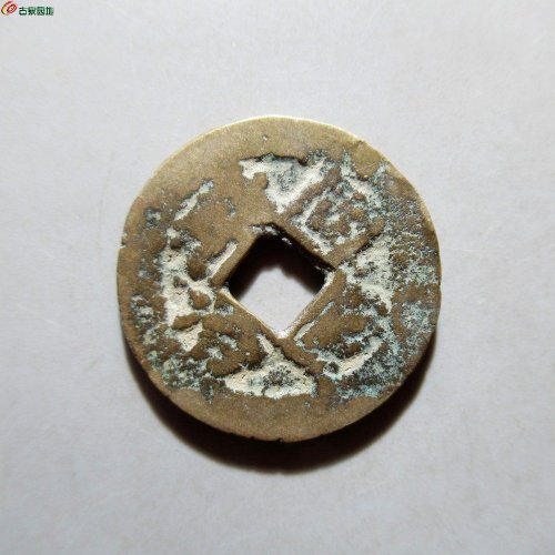 同治重宝宝巩局当十