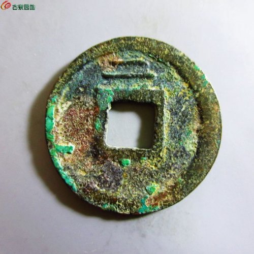 极美-皇宋元宝折二背二