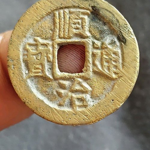 水表金顺治背右云