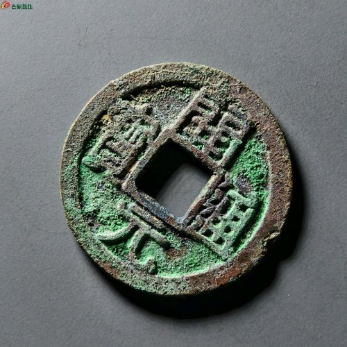 会昌开元背右蓝上月