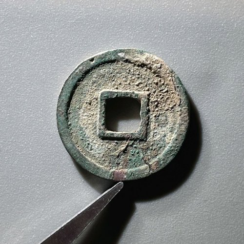 UD6075大观通宝 小字降宝 直径24.2mm 厚1.5mm 重3.9克