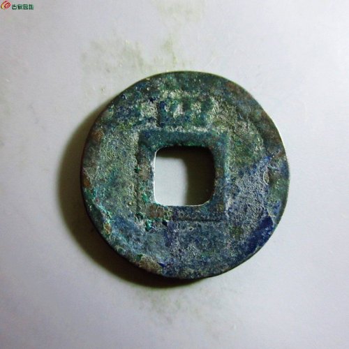 极美-淳祐元宝小平背四