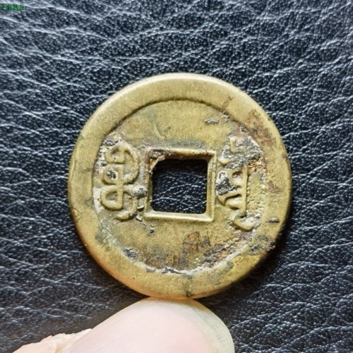 嘉庆宝泉母钱！！