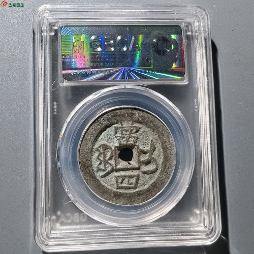 咸丰同治当四