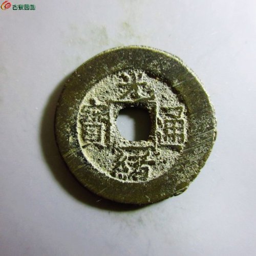 极美-光绪通宝小平大样