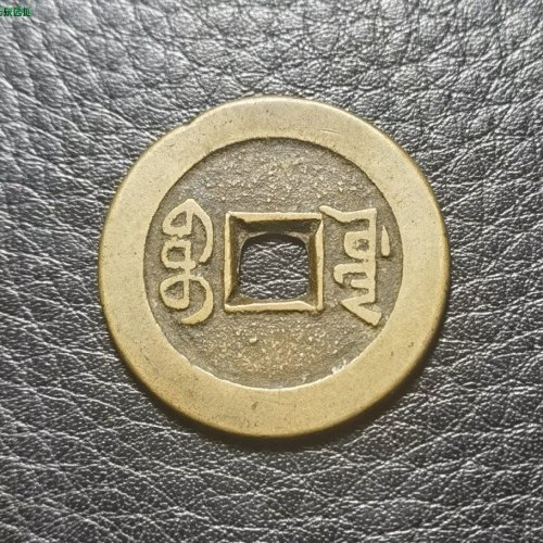 极品厚重，嘉庆宝源大样26.2+1.5mm