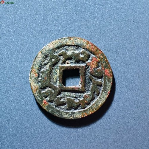 突骑施汗钱