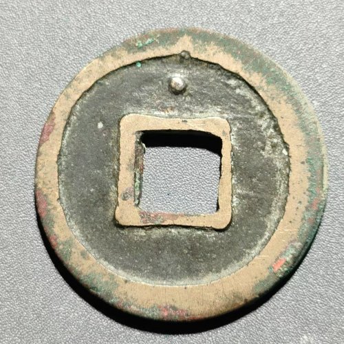乾元重宝背上星  34