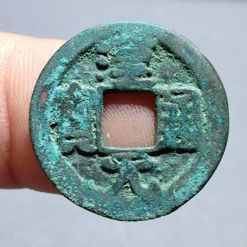 汉元通宝背下月  99