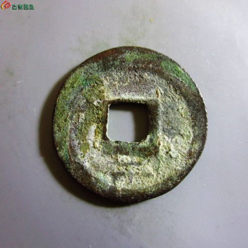 极美-嘉熙通宝小平背二