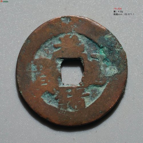 光绪通宝 库车库十