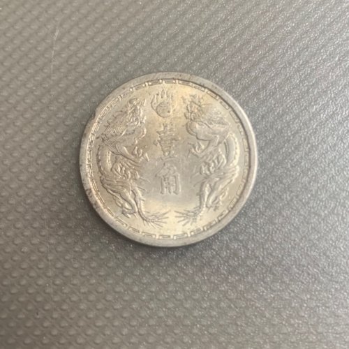 大同3年壹分好品