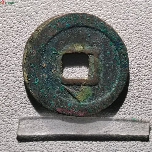 绍圣元宝背下月？