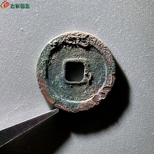 EV6064景德元宝 小平 正字 直径24.4mm 厚1.4mm 重4.1克