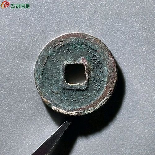 EV6066天禧通宝 阔宝浅冠 直径25.6mm 厚1mm 重3.6克