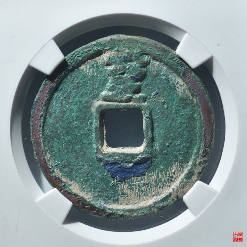 洪武折三背北平评级币