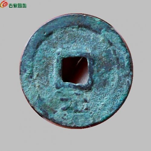 大宋折二背元