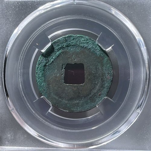 MU7067分钟保粹评级90分：熙宁元宝 大字直径25.1mm 厚1.2mm 重3.6克 