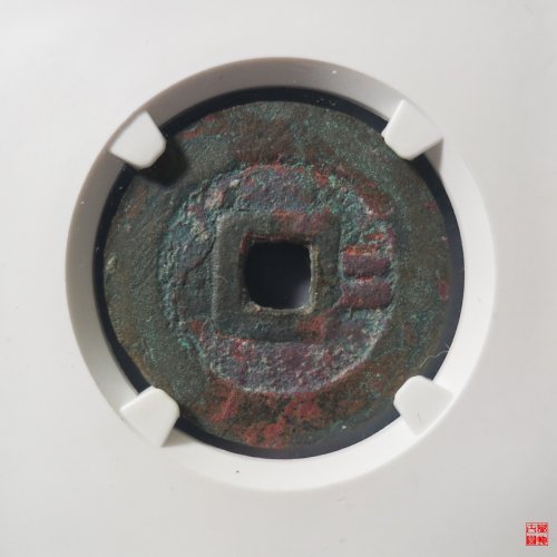 顺治背二评级币