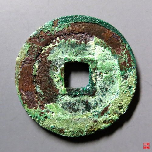顺治通宝瘦页狭治