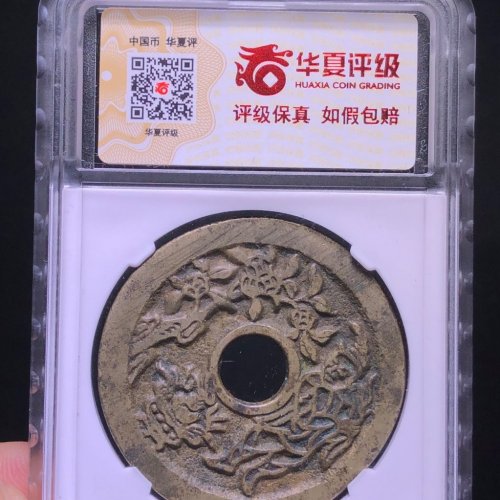 一本万利顺风大吉花钱