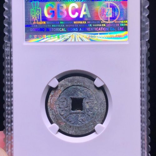 精品光绪通宝小平大样