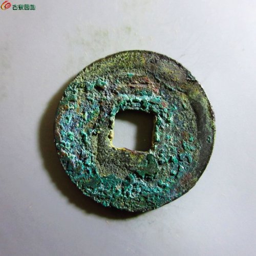 极美-景定元宝小平背二