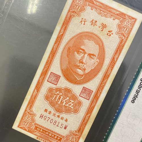 台湾银行 伍角