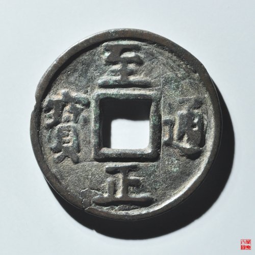 至正背蒙文十