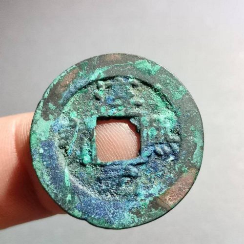 淳熙元宝背九  9