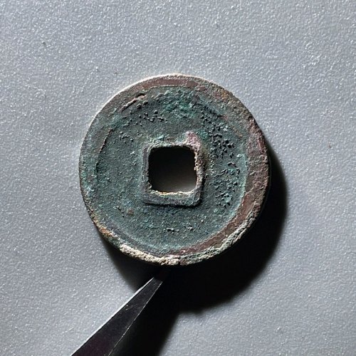 EV6066天禧通宝 阔宝浅冠 直径25.6mm 厚1mm 重3.6克