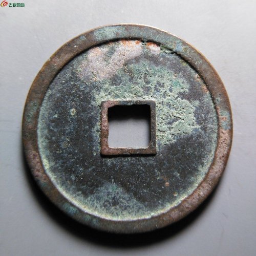 崇宁重宝纤字狭宁昂宝