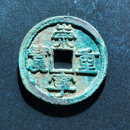崇宁重宝背阔缘背小郭，80号