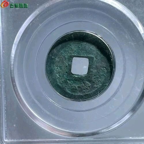 TD5044治平元宝 真书昂宝 直径24.3mm 厚1.6mm 重4.7克