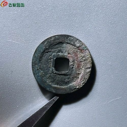 MD2016咸平元宝 【八级】正字长元 直径23.9mm 厚1.1mm 重3.6克
