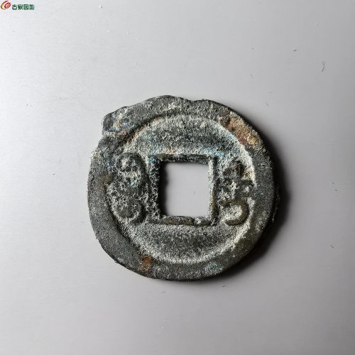 咸丰通宝直局