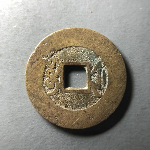 乾隆浙大阔缘 25.8*1.1