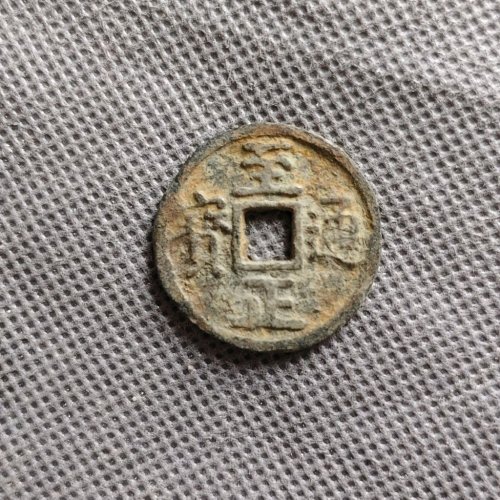 至正折二