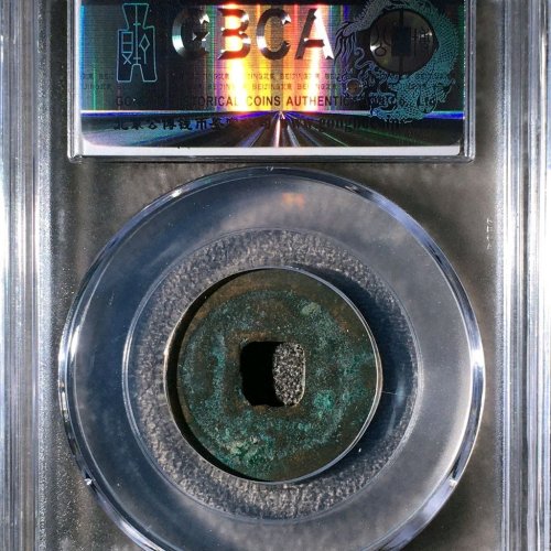 GF2077嘉佑通宝 真书 背隐起 直径24.4mm 厚1.1mm 重3.3克