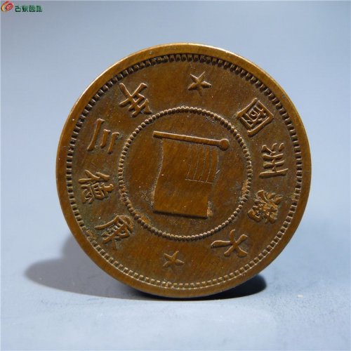 伪满洲壹分铜币    148