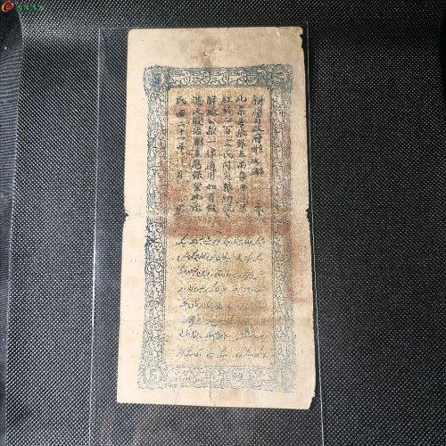 新疆红钱票