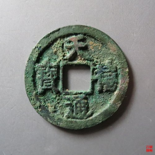 天禧大字翘尾通评级币