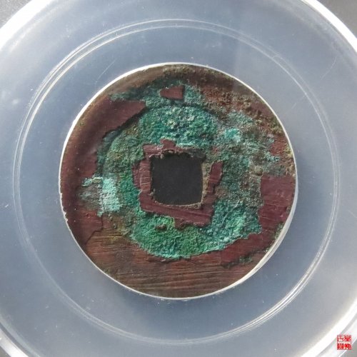 永昌小平西安版评级币