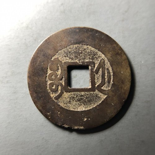 乾隆浙 25.8*1.0