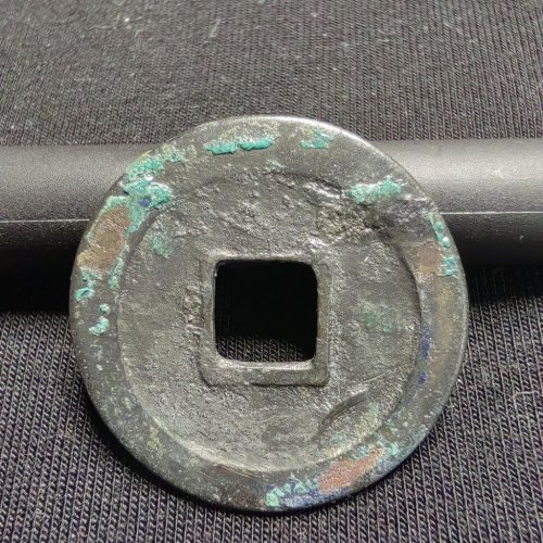周元通宝背右下角月